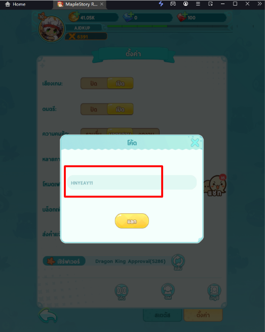 MapleStory R Evolution (Global) แจก Giftcode (12 โค้ด) อัปเดตโค้ด 2024 ใช้ได้แน่นอน พร้อมวิธีกรอกบน LDPlayer9