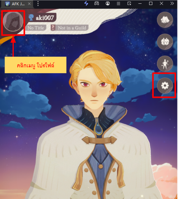 AFK Journey (Global) แจก Giftcode (4 โค้ด) อัปเดตเรื่อยๆ ไอเทมเพียบ!! พร้อมวิธีกรอก บน LDPlayer9