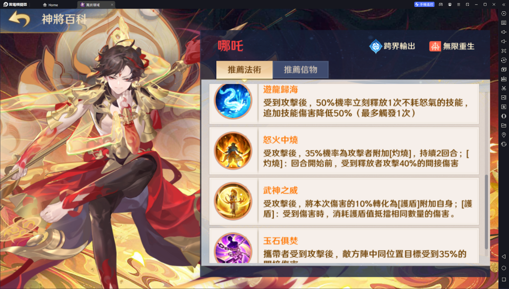 【攻略】《萬妖領域》哪吒養成攻略 法術|陣容推薦
