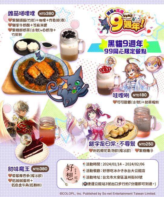 《問答RPG魔法使與黑貓維茲》x《白貓Project》9週年合作餐廳14日登場！
