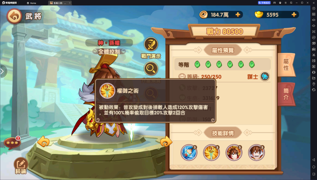 【攻略】《香腸三國：終極回歸》武將養成攻略|公孫瓚|神·孫權|神·大喬