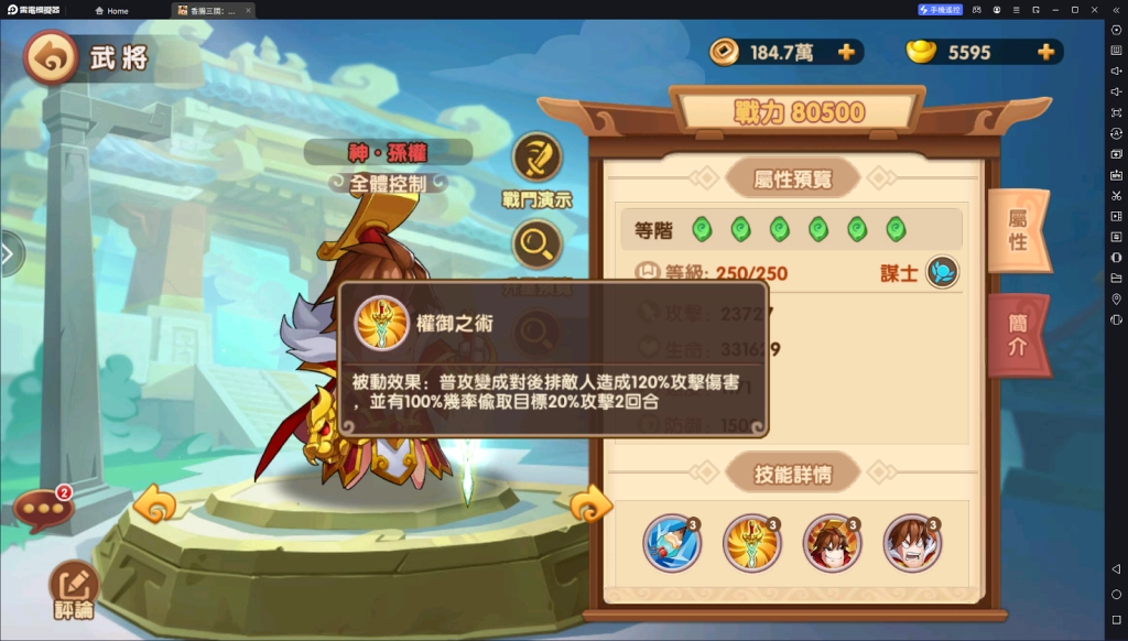 【攻略】《香腸三國：終極回歸》武將養成攻略|公孫瓚|神·孫權|神·大喬