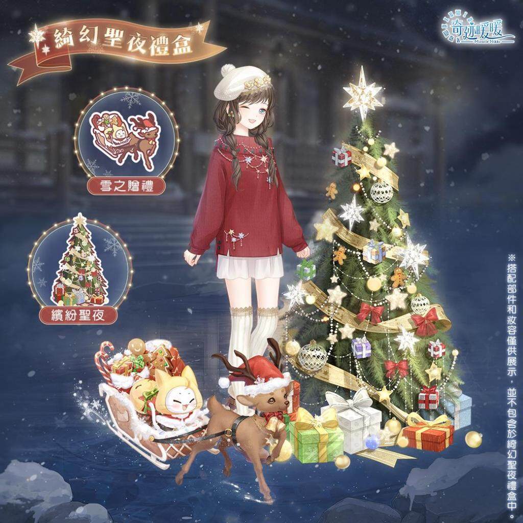 凜冬霜雪 魔法祝福 《奇迹暖暖》節日套裝「綺雪魔法」、「霜夢贈禮」登場