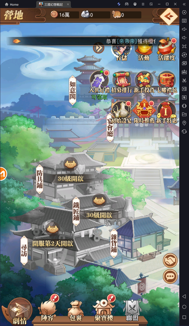 【攻略】《三國幻想戰記》裝備詳解 裝備等級|屬性|強化