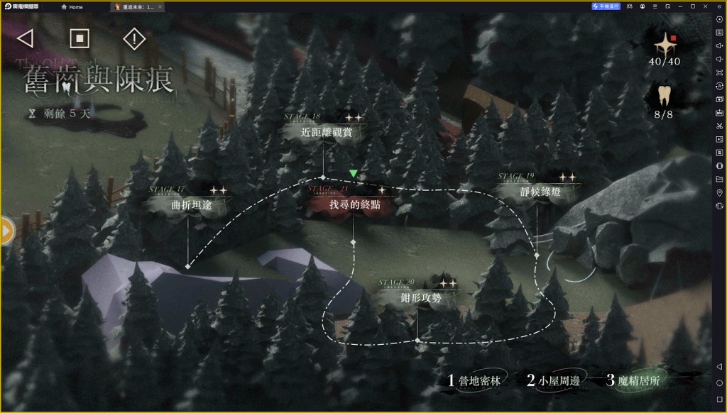 【攻略】《重返未來：1999》「舊齒與陳痕」魔精居所全動圖攻略
