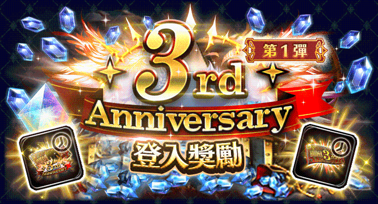 『最後的克勞迪亞』發佈 3 周年！    新角色「玫吉烏斯」登場＆3 周年記念豪華獎勵活動開啟中!!