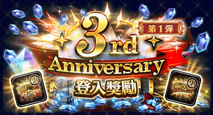 『最後的克勞迪亞』發佈 3 周年！    新角色「玫吉烏斯」登場＆3 周年記念豪華獎勵活動開啟中!!