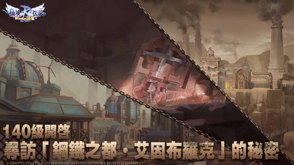 《RO仙境傳說：新世代的誕生》140級開啟！ 尋訪「鋼鐵之都·艾因布羅克」的秘密