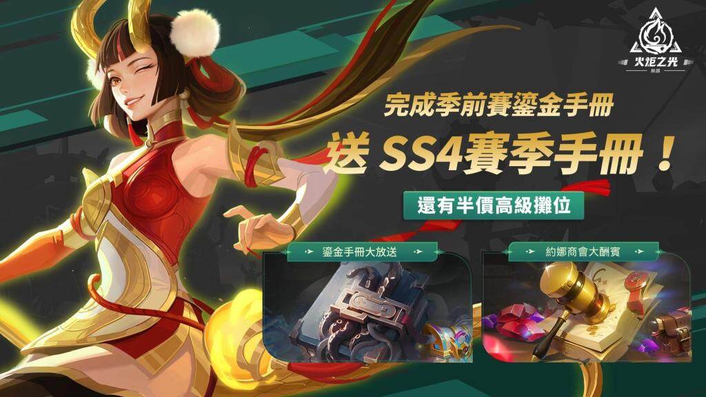 《火炬之光：無限》 SS4 季前賽【不敗冠軍】將於2月20日前瞻揭示競技場的痛快戰鬥！