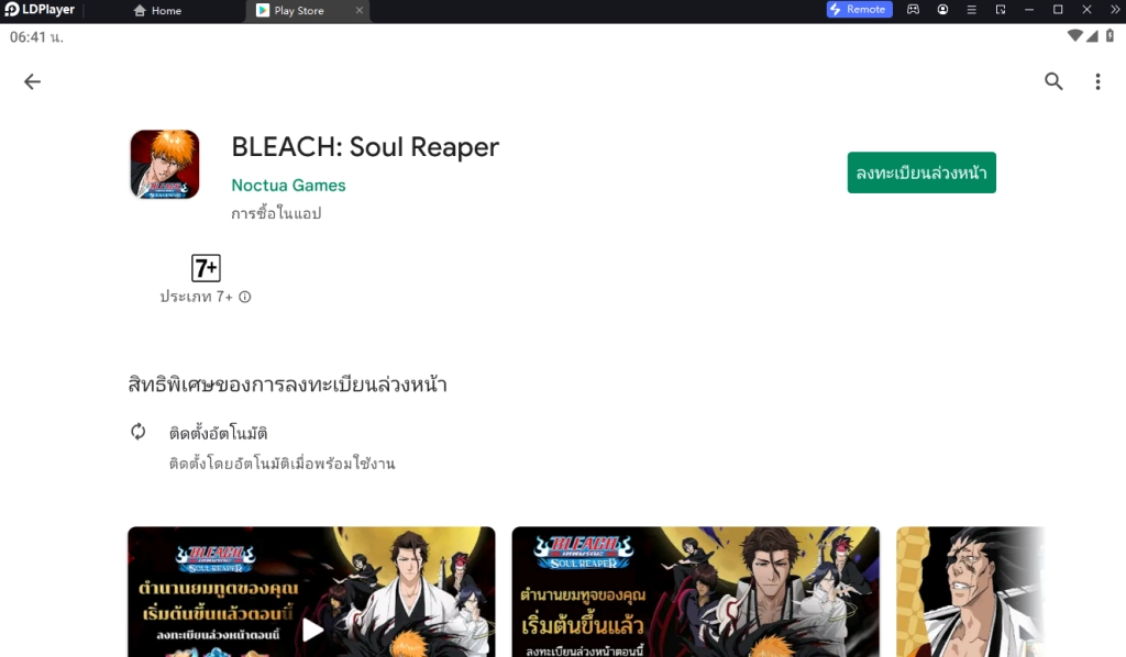 BLEACH: Soul Reaper (SEA) เปิดลงทะเบียนบนสโตร์ไทยแล้วตอนนี้บน LDPlayer9 แล้วตอนนี้!!