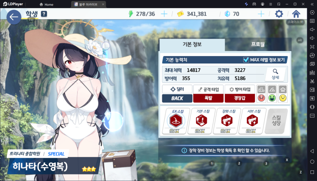 [공략] 블루아카이브 수영복 획득 공략+숨겨진 유산을 찾아서