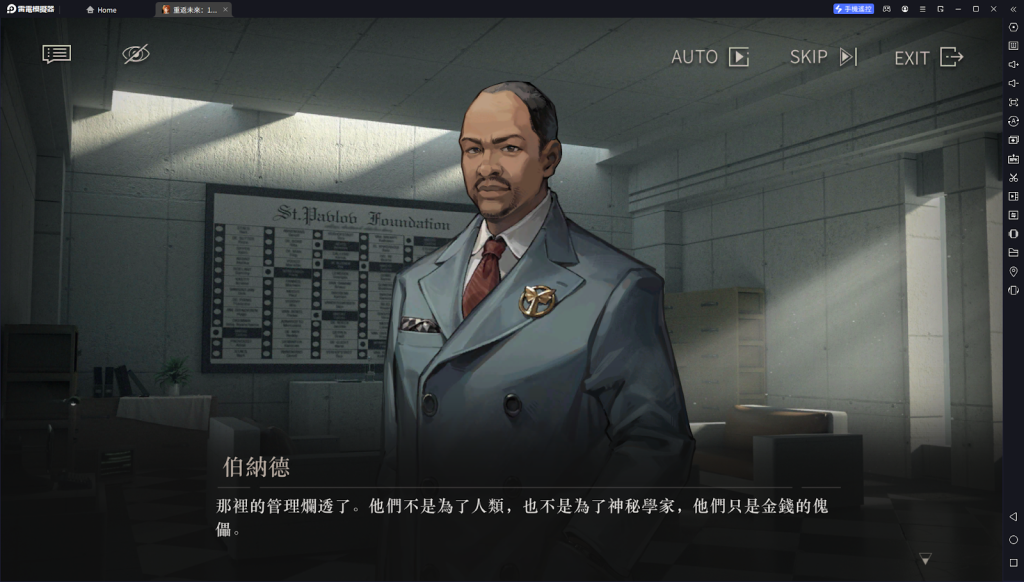 《重返未來：1999》劇情向 「聖洛夫基金會」考據簡析