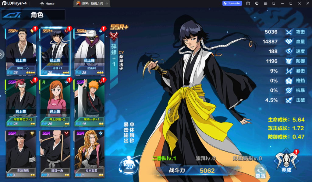 BLEACH: Soul Reaper แนะนำ Tier List ตัวละครที่ควรหาใช้ยาวๆ ติดไว้ในไอดีน่าปั้น!! (มือใหม่) บน LDPlayer9