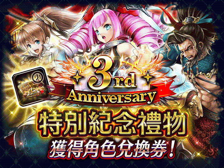 『最後的克勞迪亞』發佈 3 周年！    新角色「玫吉烏斯」登場＆3 周年記念豪華獎勵活動開啟中!!