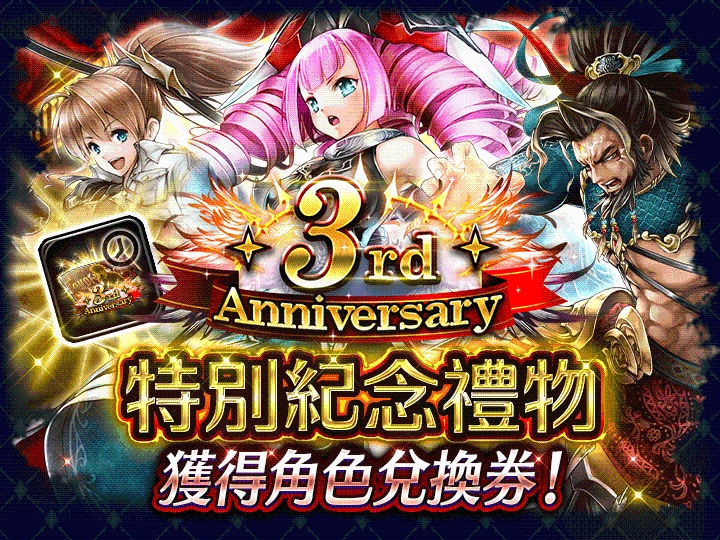 『最後的克勞迪亞』發佈 3 周年！    新角色「玫吉烏斯」登場＆3 周年記念豪華獎勵活動開啟中!!
