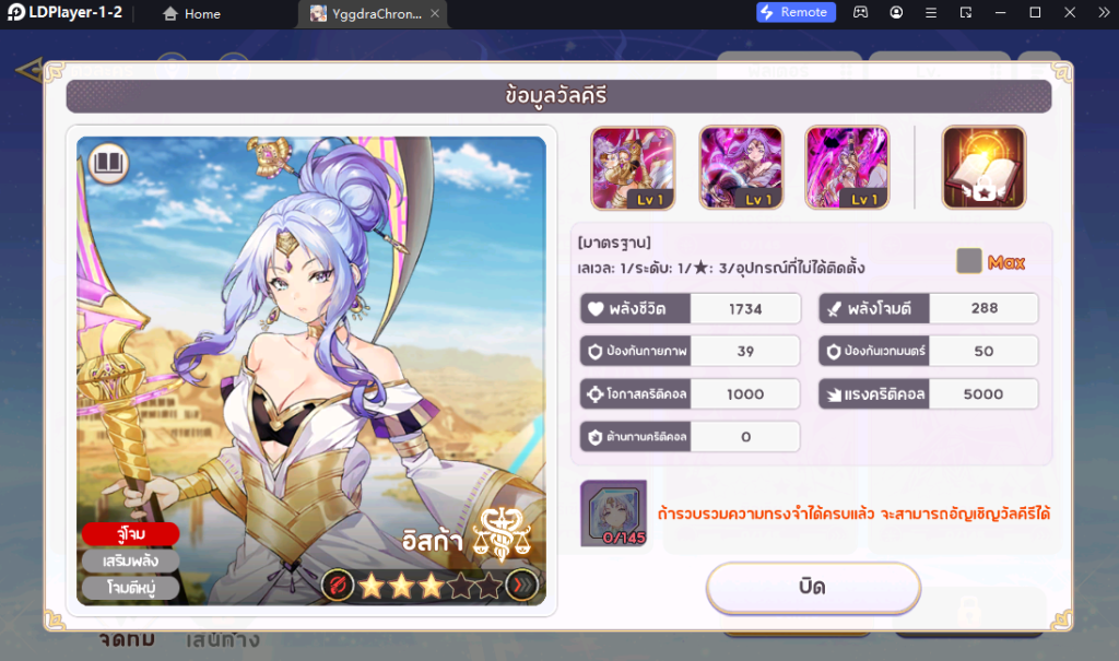 Yggdra Chronicle จัดอันดับ Tier List ตัวเก่งในแต่ละสายน่าปั้นภายในเกม มือใหม่ควรรู้!! บน LDPlayer9