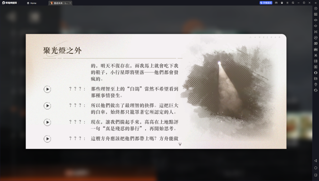 《重返未來：1999》劇情向 「聖洛夫基金會」考據簡析