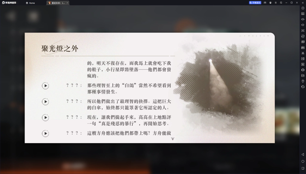 《重返未來：1999》劇情向 「聖洛夫基金會」考據簡析