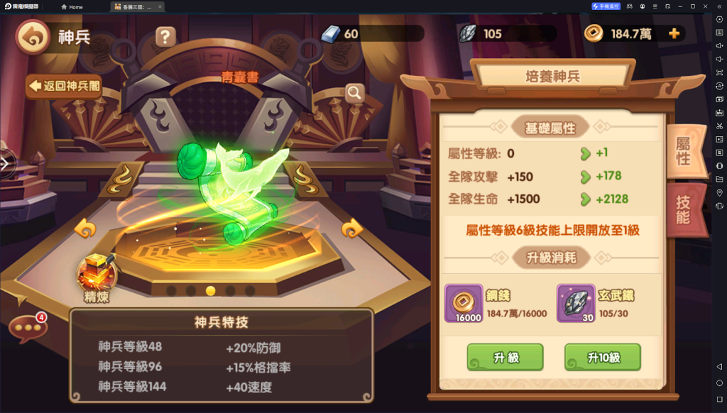 【攻略】《香腸三國：終極回歸》武將養成攻略|公孫瓚|神·孫權|神·大喬