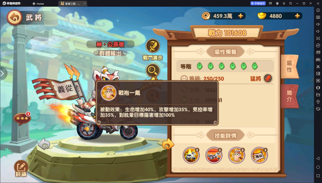 【攻略】《香腸三國：終極回歸》武將養成攻略|公孫瓚|神·孫權|神·大喬