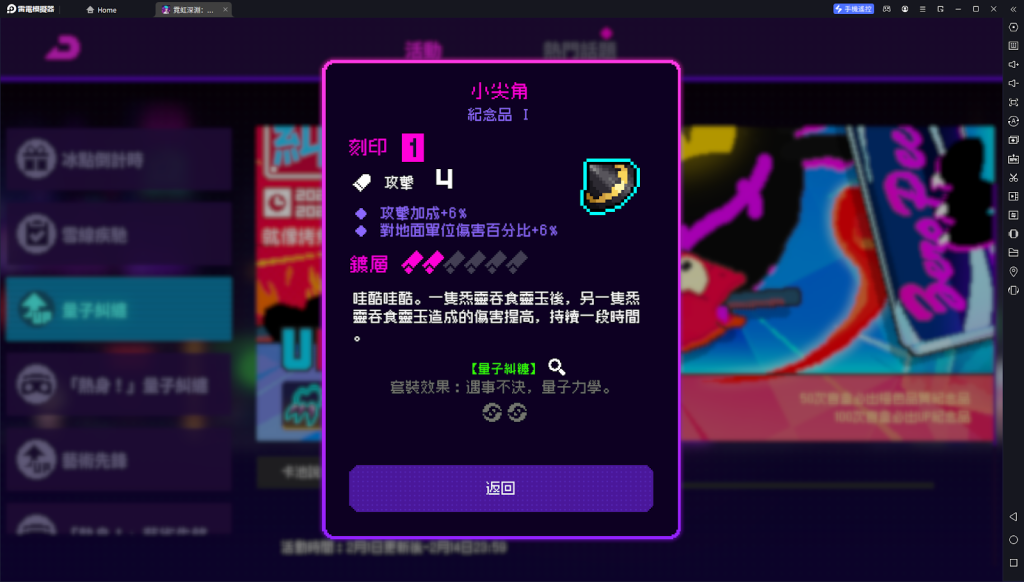 【攻略】《霓虹深淵：無限》新套裝量子糾纏詳解