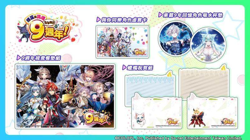 《問答RPG魔法使與黑貓維茲》x《白貓Project》9週年合作餐廳14日登場！