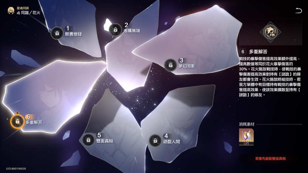 【攻略】《崩壞：星穹鐵道》2.0下半池花火抽取和配裝推薦