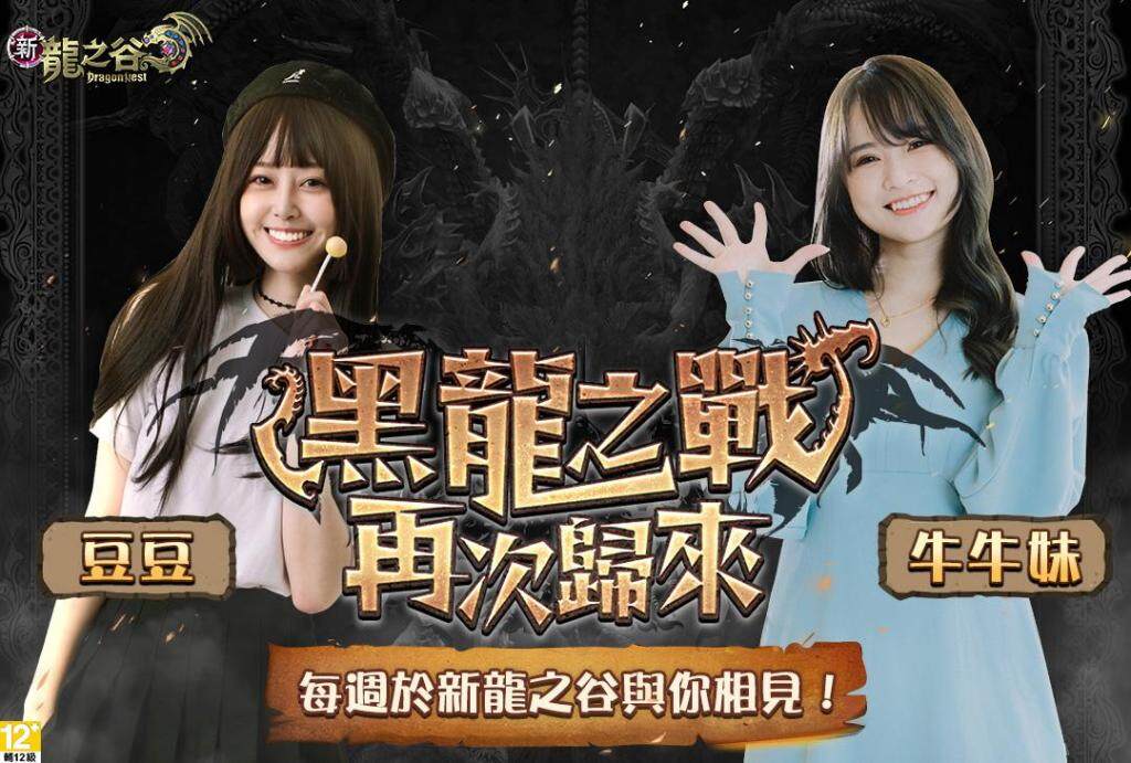 《新龍之谷》「黑龍巢穴」復刻重現 相關紀念稱號及裝備重磅釋出！