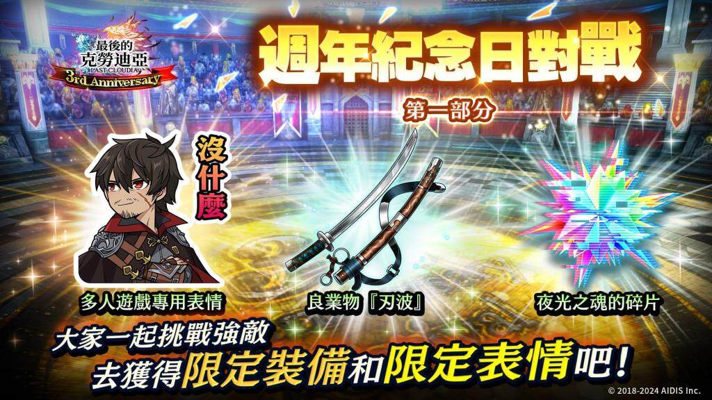 『最後的克勞迪亞』發佈 3 周年！    新角色「玫吉烏斯」登場＆3 周年記念豪華獎勵活動開啟中!!