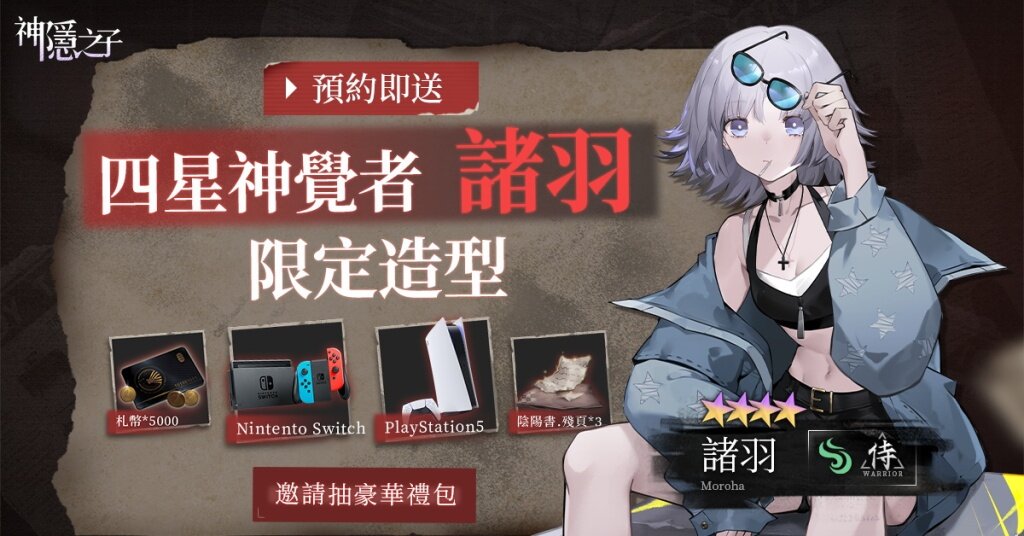 真相不只一個!二次元解謎RPG《神隱之子》事前預約開啟