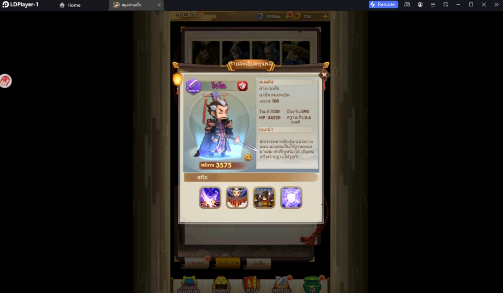 สนุกสามก๊ก แนะนำ Tier List ตัวละครที่ควรหาใช้ยาวๆ ติดไว้ในไอดีน่าปั้น!! (มือใหม่) บน LDPlayer9