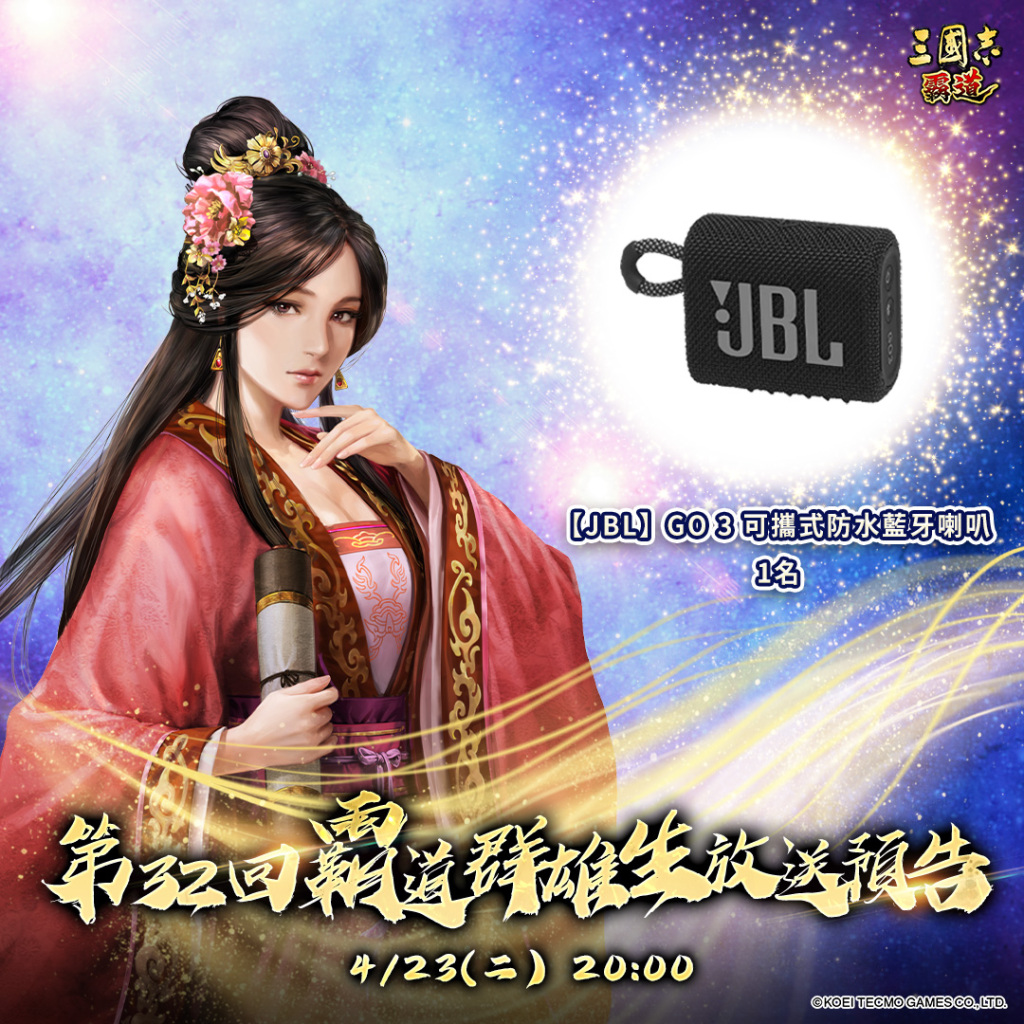 『三國志 霸道』 4/23直播消息預告 宣布最新強檔內容