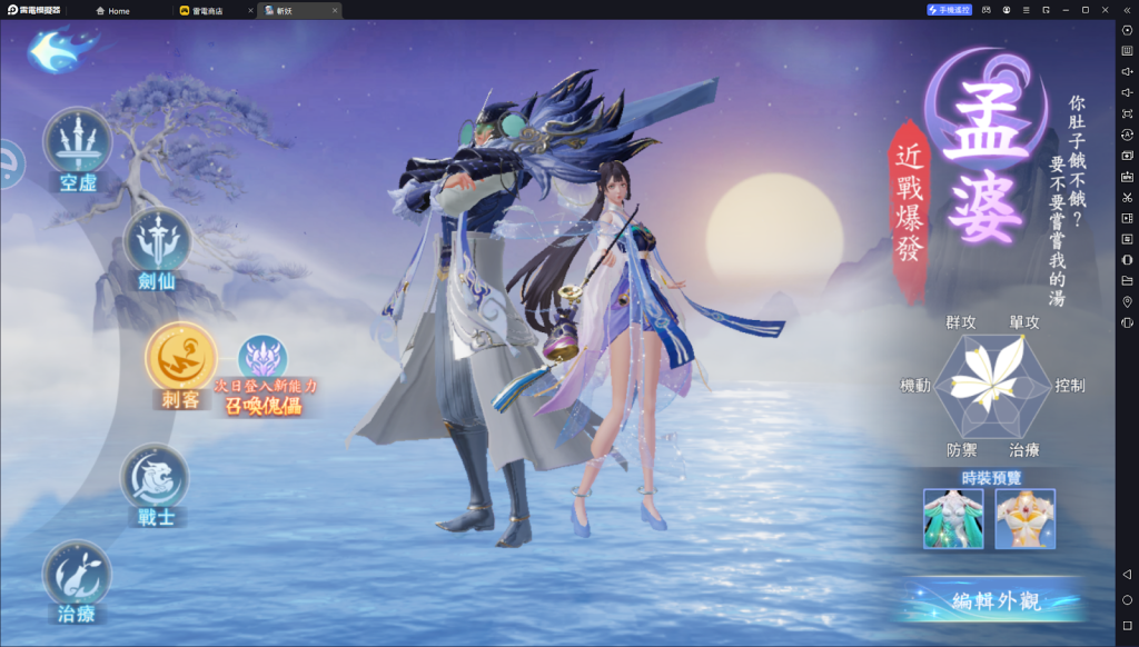 【攻略】《斬妖》PC電腦版遊玩教學|雷電模擬器按鍵詳解|職業選擇推薦