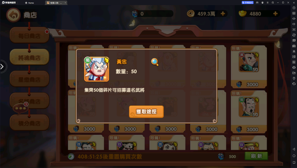 【攻略】《香腸三國：終極回歸》開服攻略 商店購買指南