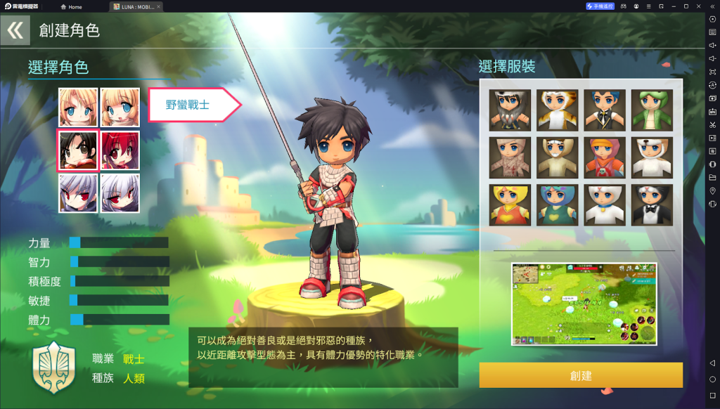 【攻略】《LUNA Mobile》PC電腦版遊玩教學|多開掛機|職業介紹