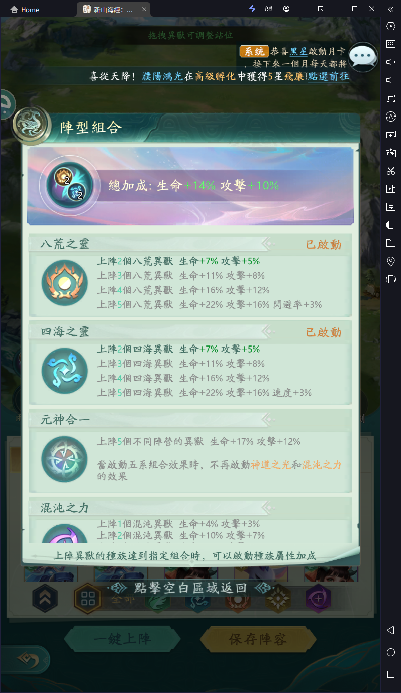 【攻略】《新山海經：異變》開服指南 異獸|開服活動詳解