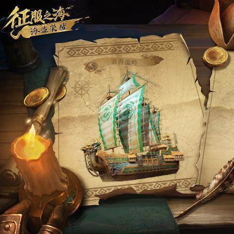 《征服之海：海盜榮耀》正式啟航全速前進