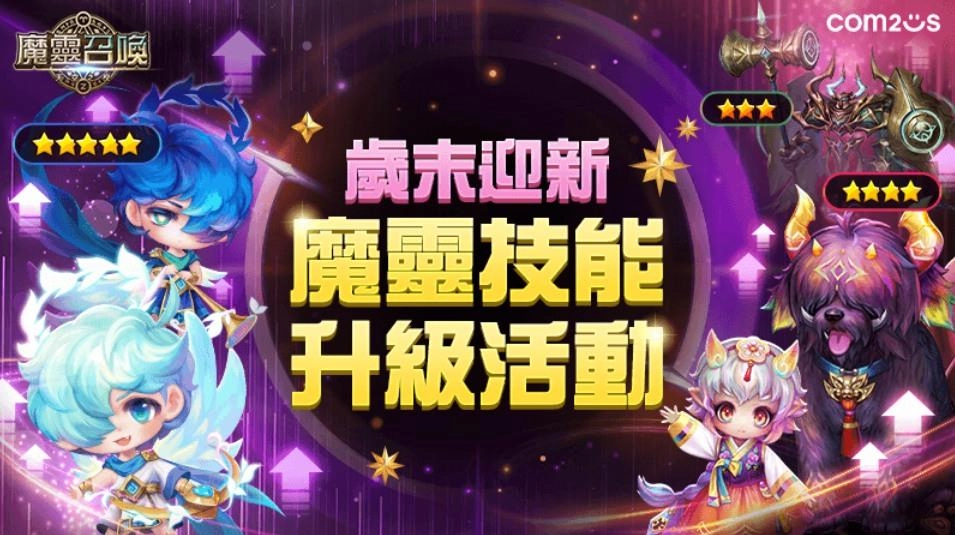 《魔靈召喚》10週年活動狠會送！第1彈活動強勢送出5星10選1