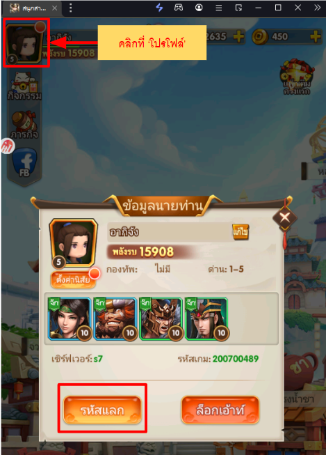 สนุกสามก๊ก แจก Giftcode (30 โค้ด) อัปเดตเรื่อยๆ ไอเทมเพียบ!! พร้อมวิธีกรอก บน LDPlayer9