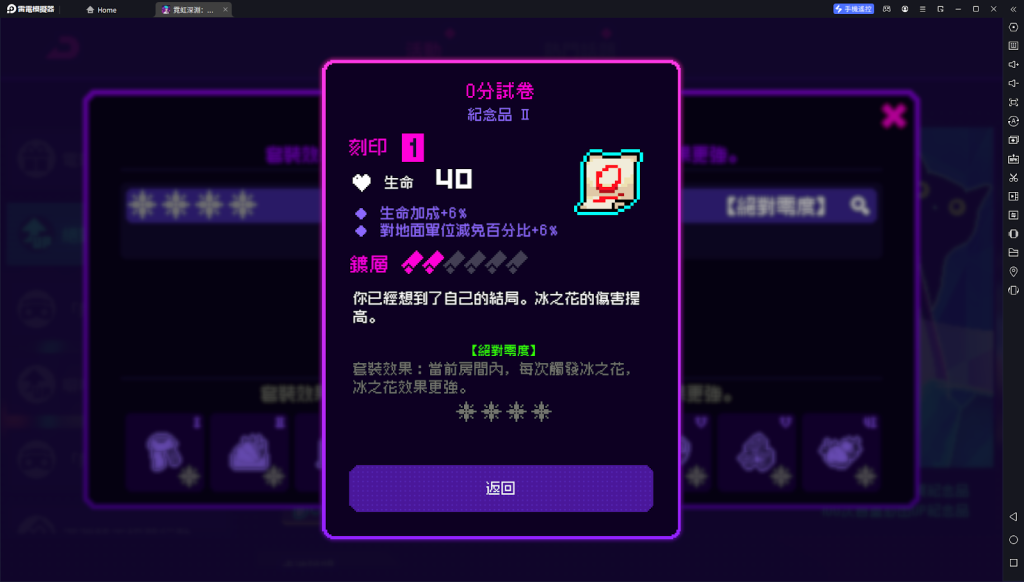 【攻略】《霓虹深淵：無限》冰凍套裝絕對零度詳解