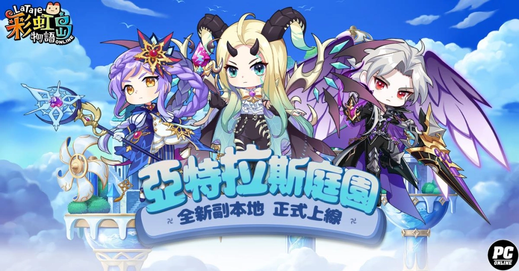 《彩虹島物語》改版揭秘「潘朵拉的箱子」新篇 同步開放「古代聖物」系統