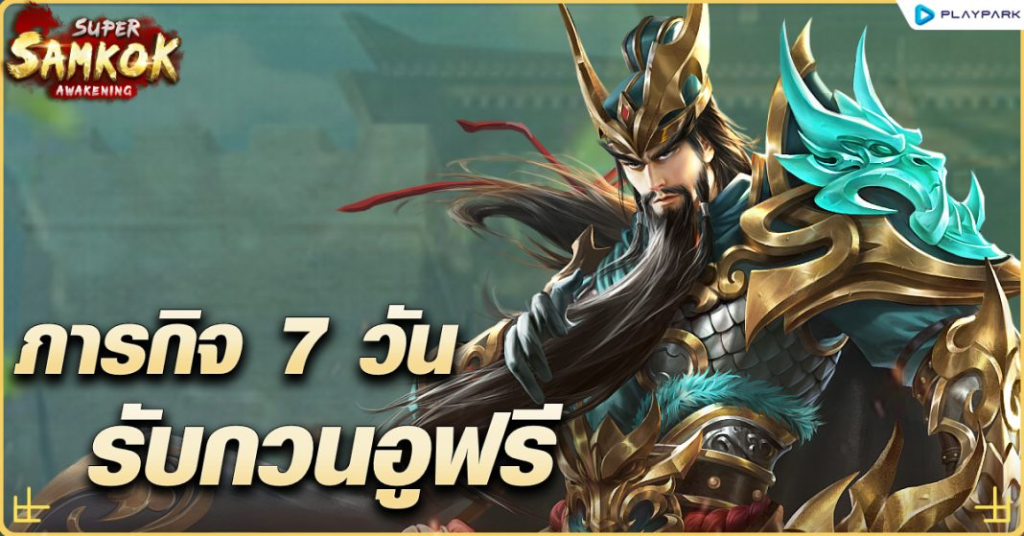 Super Samkok Awakening เปิดโหลดล่วงหน้า CBT 28 ก.พ. - 4 มี.ค.นี้  กิจกรรมแจกไอเทมเพียบ!! บน LDPlayer9