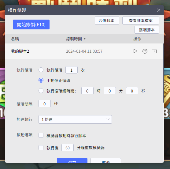 【攻略】《香腸三國：終極回歸》PC電腦版遊玩指南|雷電獨家一鍵通關腳本