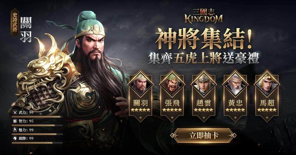 《三國志Kingdom》正式開啟事前登錄 探索韓系直版三國王朝新體驗