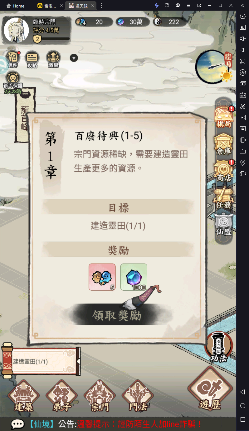【攻略】《道天錄》 新手入門 招收弟子|增產技巧