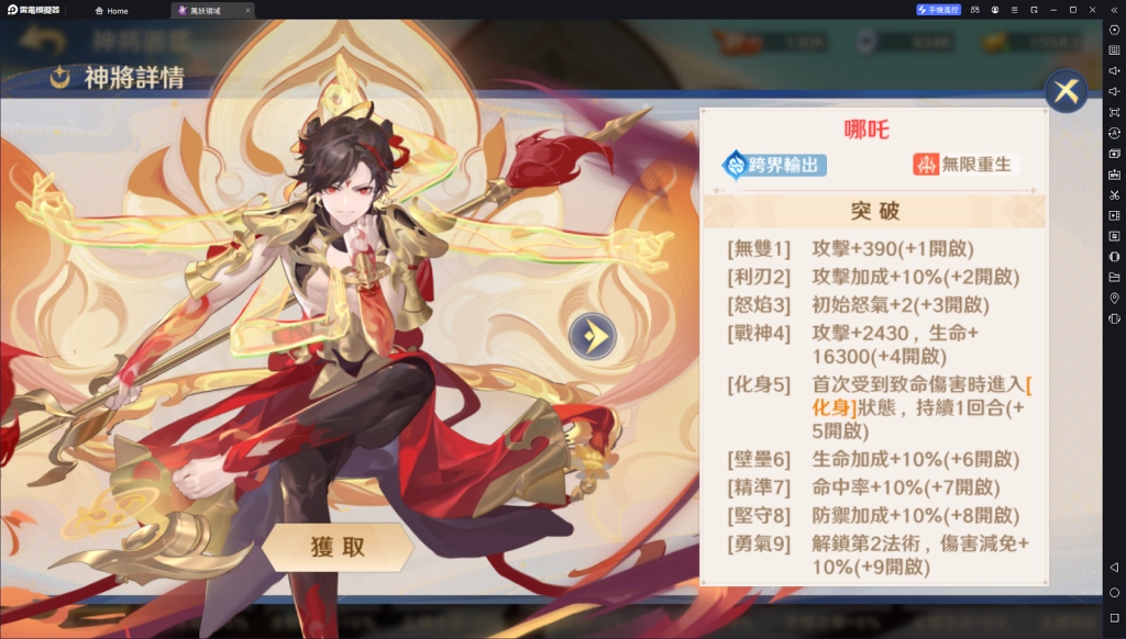 【攻略】《萬妖領域》哪吒養成攻略 法術|陣容推薦