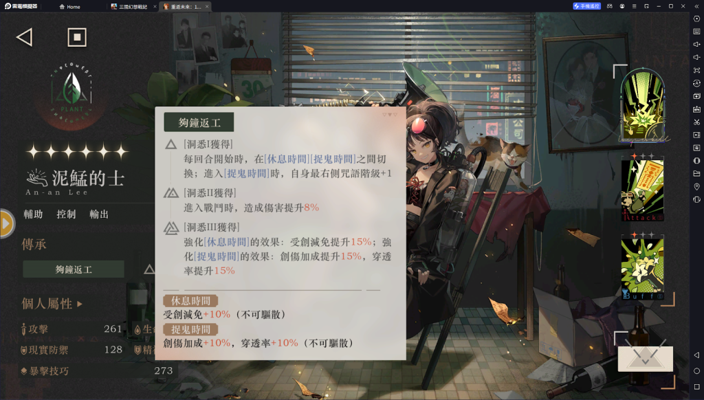 【攻略】《重返未來：1999》泥鯭的士技能分析|洞悉、塑造推薦|操作細節