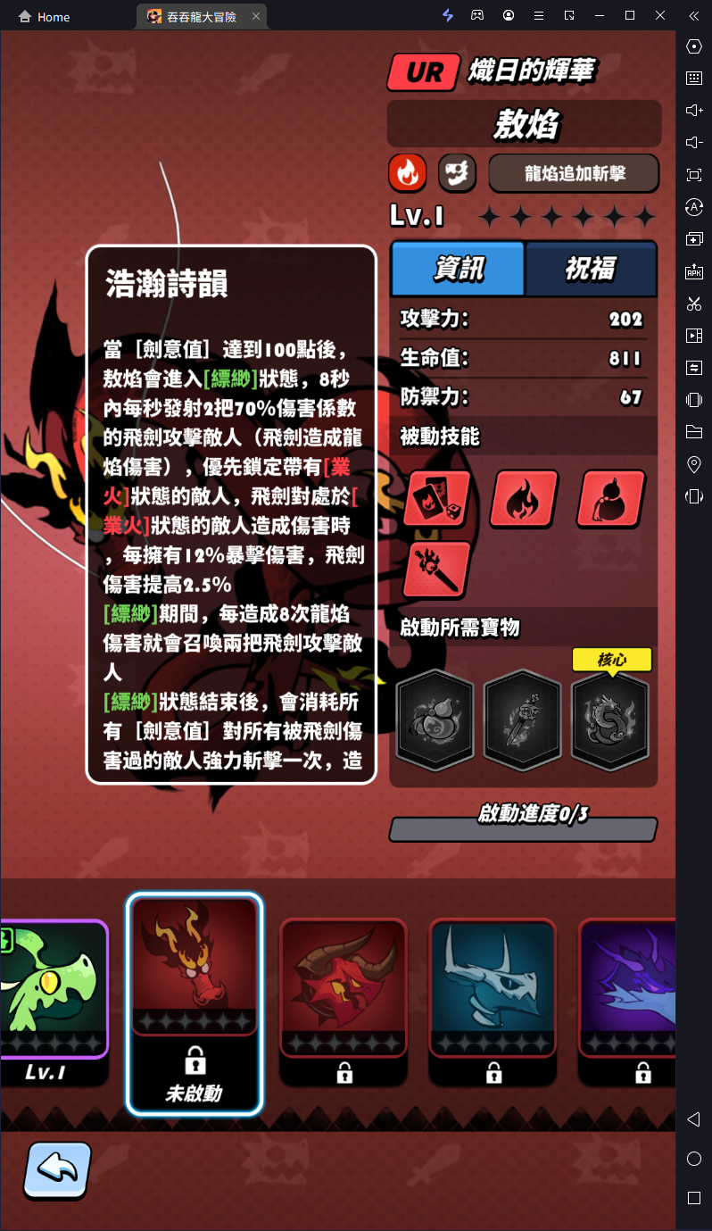 【攻略】《吞吞龍大冒險》開服攻略 冰龍艾希詳解