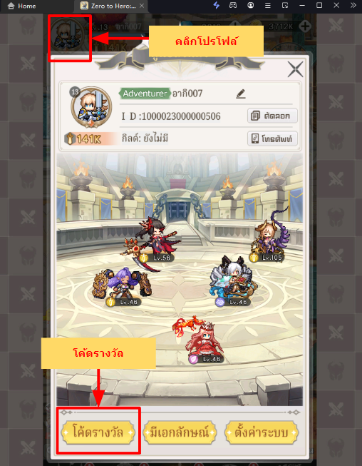 Zero to Hero: Pixel Saga (SEA) แจก Giftcode (13 โค้ด) อัปเดตเรื่อยๆ ไอเทมเพียบ!! พร้อมวิธีกรอก บน LDPlayer9