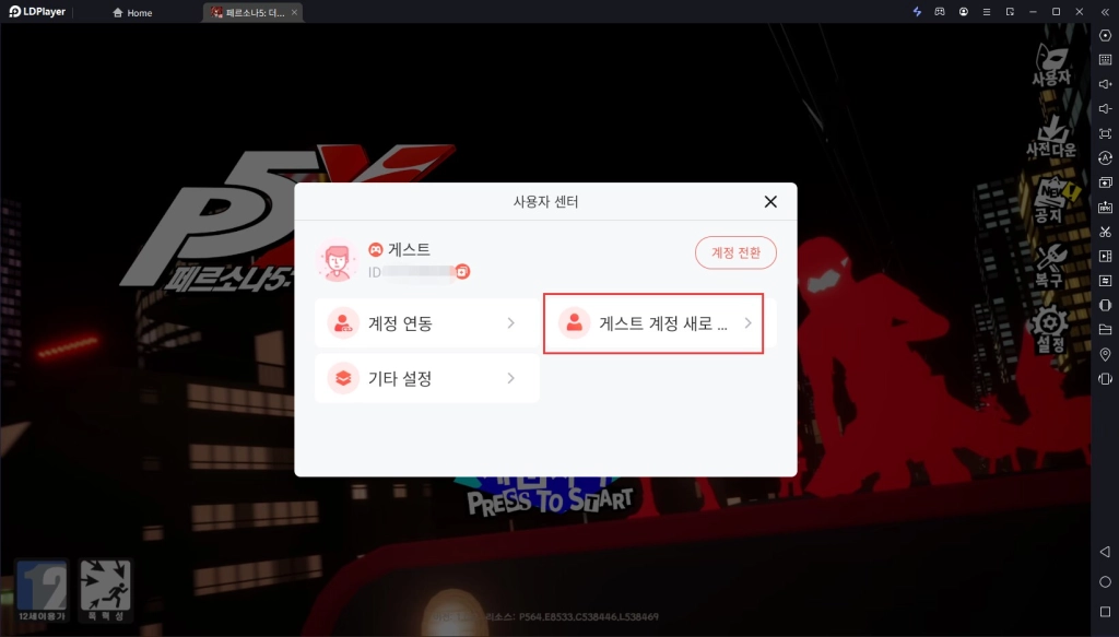 [공략] 페르소나5: 더 팬텀 X (P5X) 리세마라 방법
